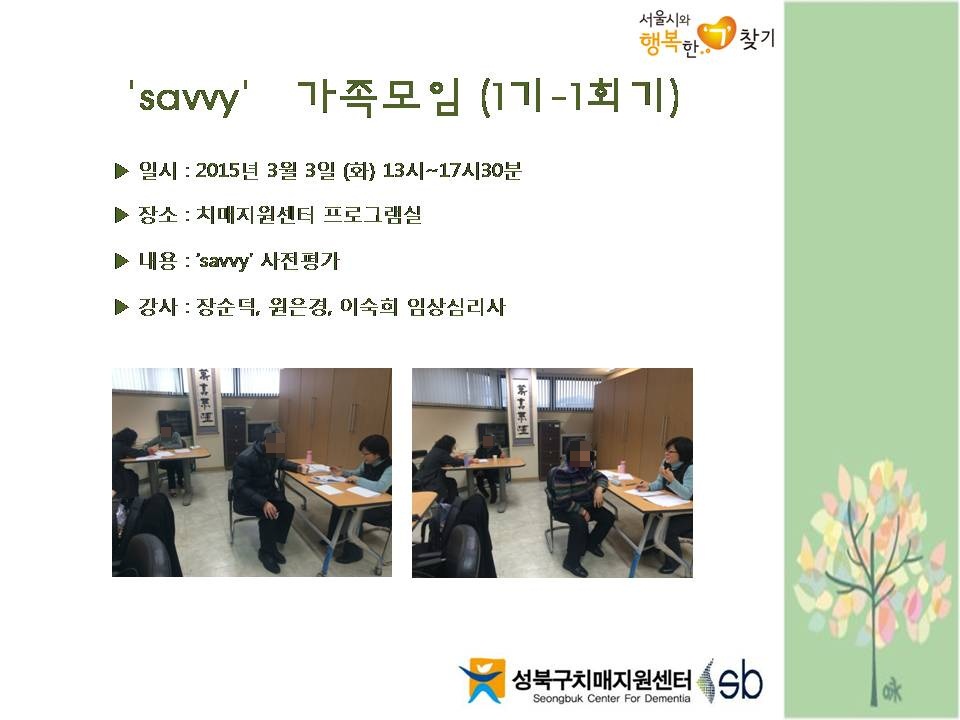 [] 2015 'savvy'  1 - 1ȸ