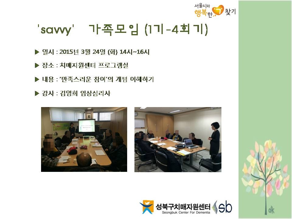 [] 2015 'savvy'  1 - 4ȸ