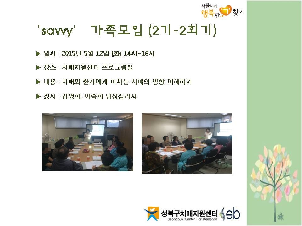 [] 2015 'savvy'  2 - 2ȸ
