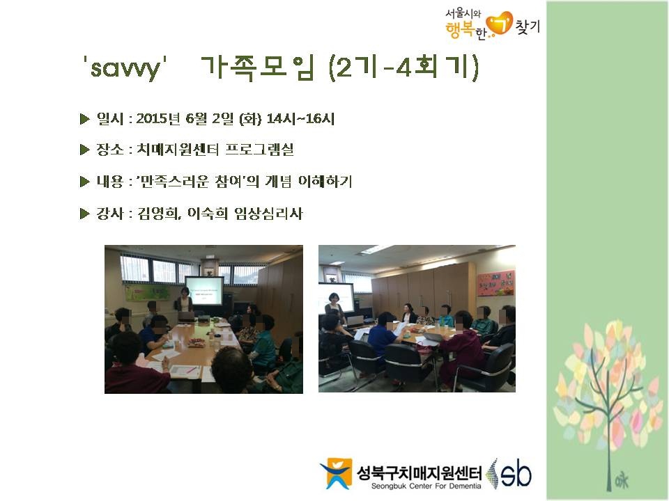 [] 2015 'savvy'  2 - 4ȸ