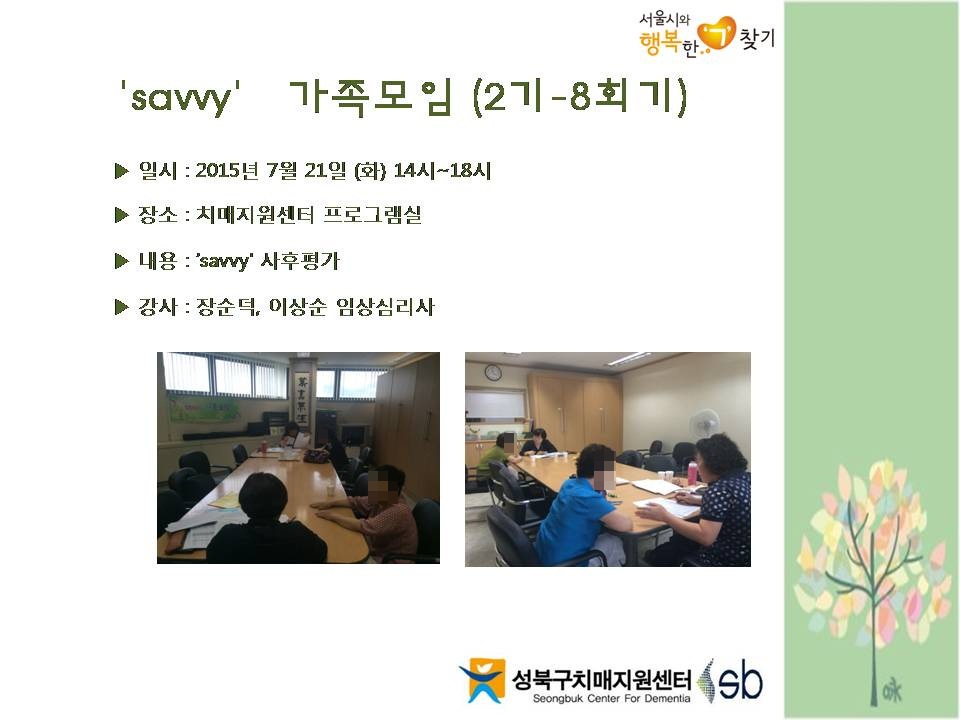 [] 2015 'savvy'  2 - 8ȸ