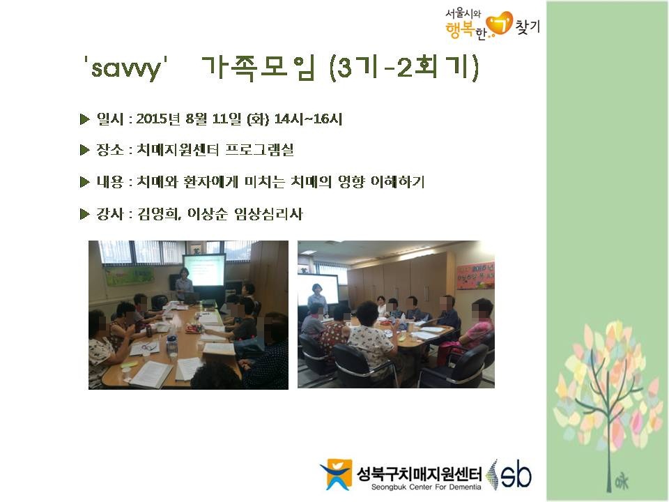 [] 2015 'savvy'  3 - 2ȸ