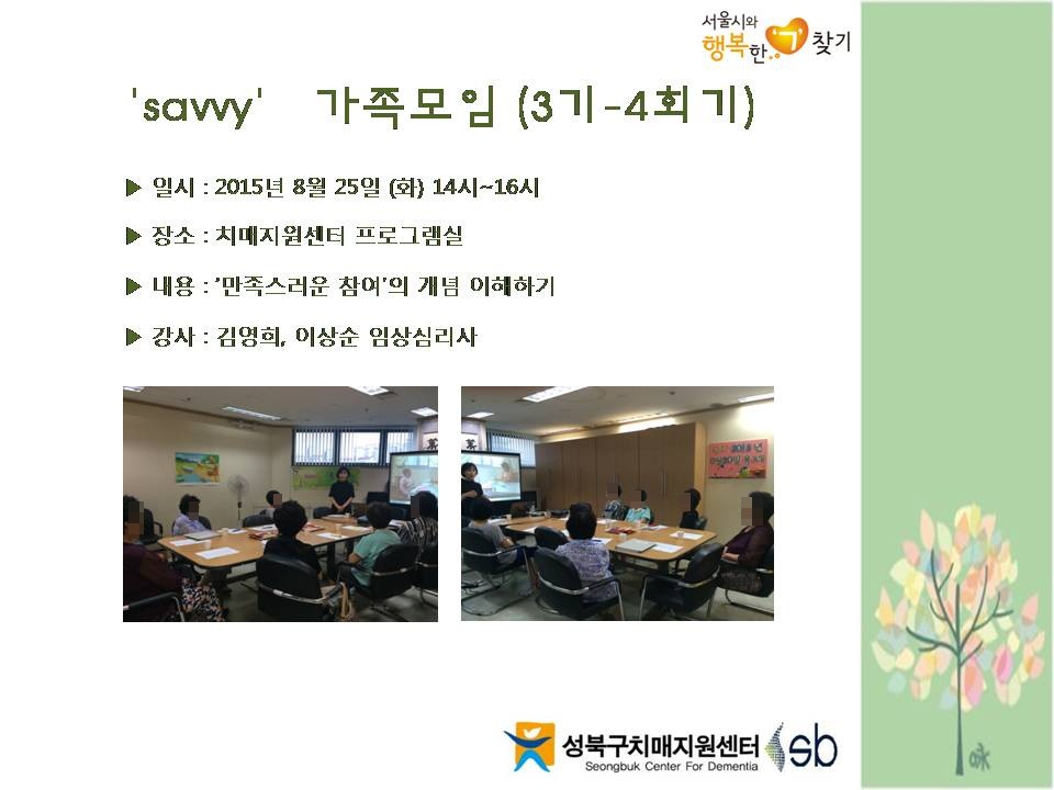 [] 2015 'savvy'  3 - 4ȸ