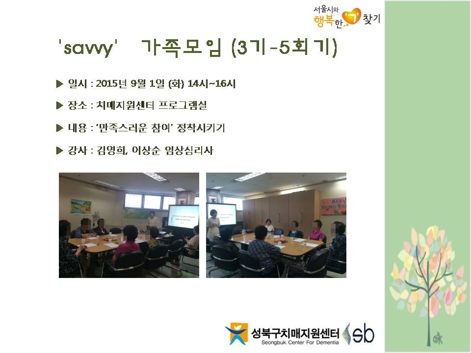 [] 2015 'savvy'  3 - 5ȸ