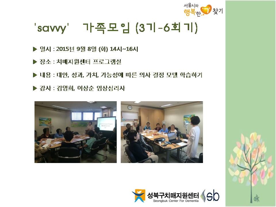 [] 2015 'savvy'  3 - 6ȸ