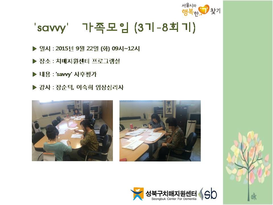 [] 2015 'savvy'  3 - 8ȸ