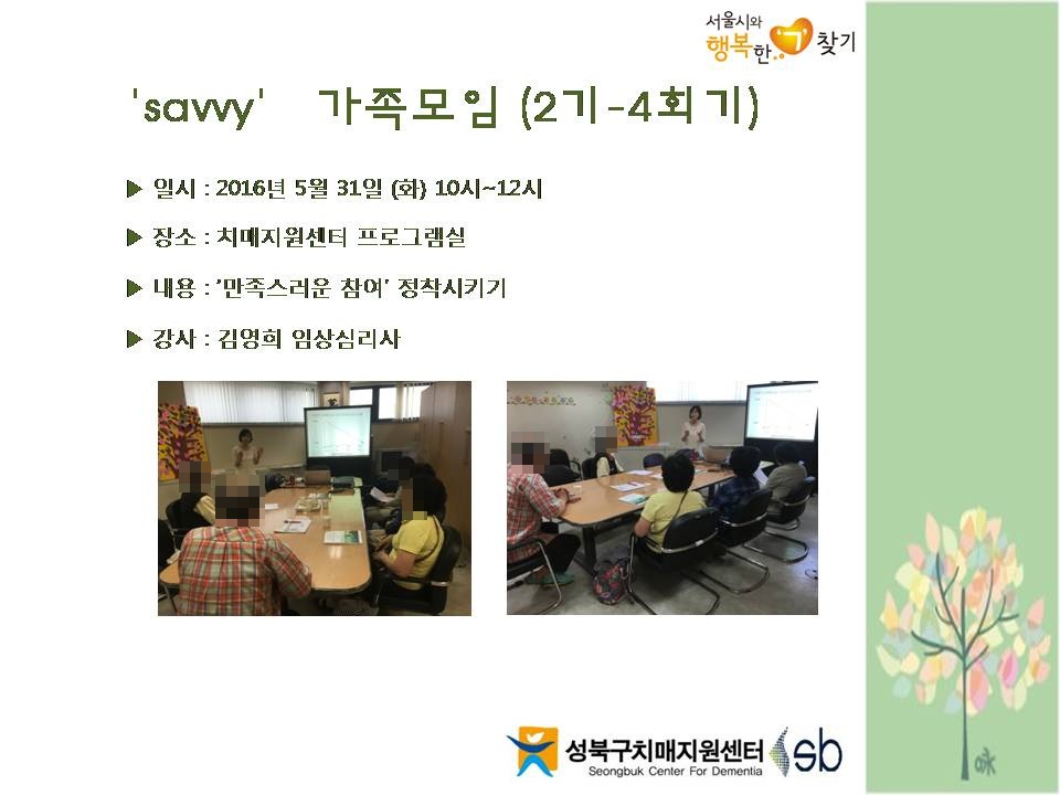 [] 2016 'savvy'  (2-4ȸ)