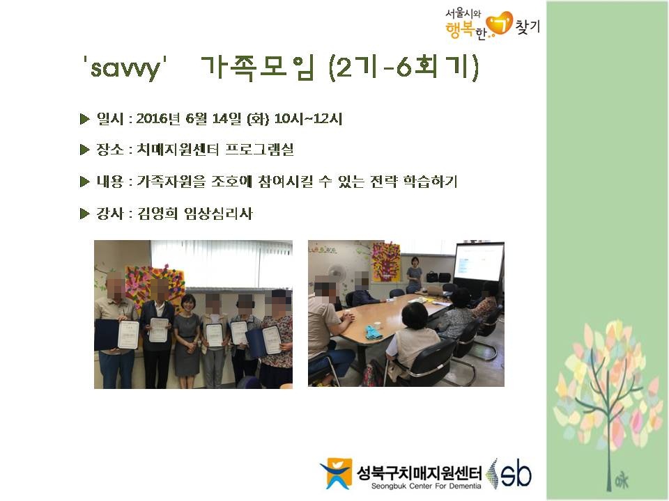 [] 2016 'savvy'  (2-6ȸ)