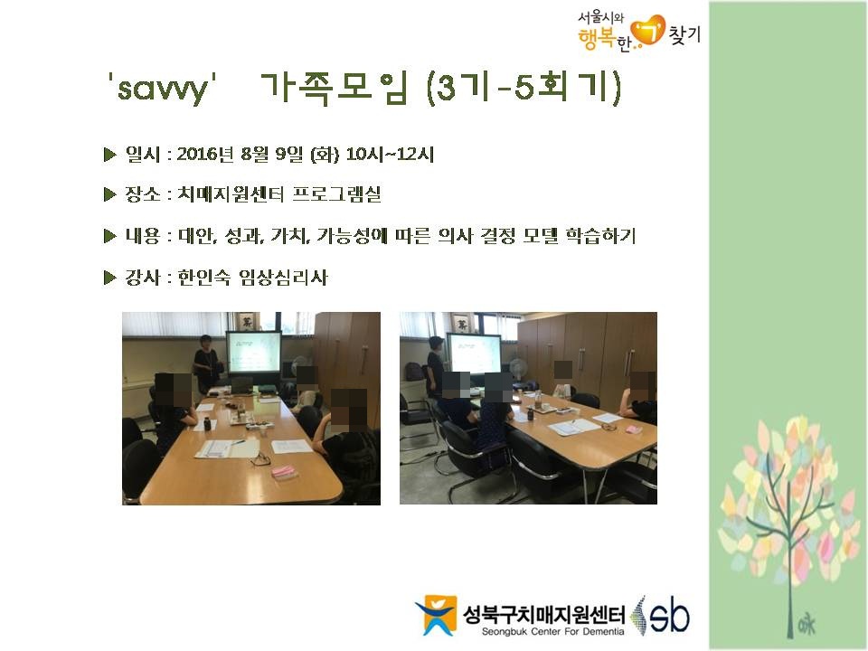 [] 2016 'savvy'  (3-5ȸ)