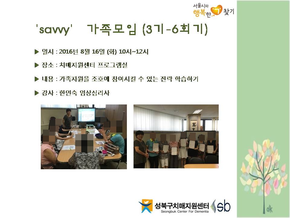 [] 2016 'savvy'  (3-6ȸ)