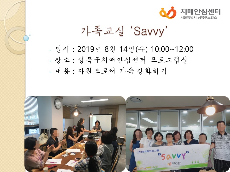 [] 'Savvy 2' (6ȸ)