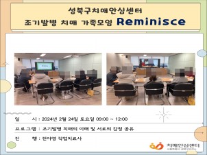 [] ߺ ġ  Reminisce