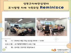 [] ߺ ġ  Reminisce